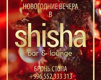 Новогодние вечера в Shisha Bar&Lounge 