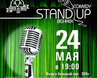 Stand Up Comedy Bishkek в «Охота на Овец»