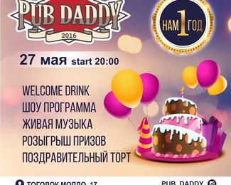 День рождения Pub Daddy