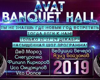 Празднуем новогодние корпоративы в Avat