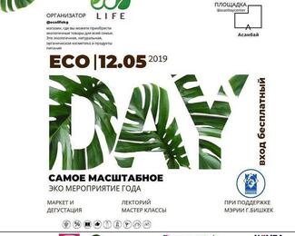 ECO Day в «Асанбай» центре
